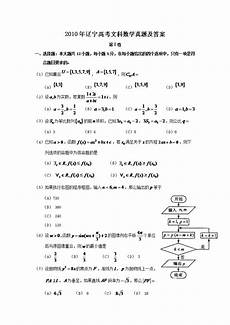 2010辽宁高考数学